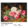  Фламандские розы Раскраска картина по номерам на холсте Белоснежка 545-AS