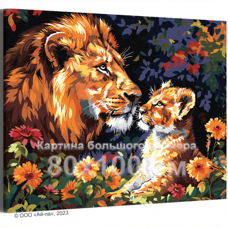 Маленький львенок и лев в цветах Животные Хищники Король Малыш Ребенок Дети Яркая 80х100 Раскраска картина по номерам на холсте