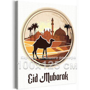Ид мубарак плакат Мечеть Праздник Ислам Восток Религия Верблюд 100х125 Раскраска картина по номерам на холсте