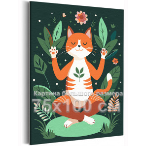 Рыжий кот на природе Животные Кошки Котики Йога Смешная Для детей Детская Небольшая 75х100 Раскраска картина по номерам на холст