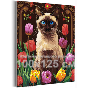 Портрет сиамского кота с тюльпанами Животные Котики Кошки Цветы Голубые глаза 100х125 Раскраска картина по номерам на холсте