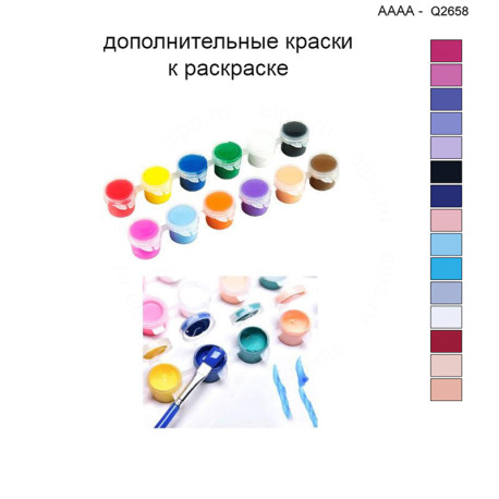 Дополнительные краски для раскраски 40х40 см AAAA-Q2658