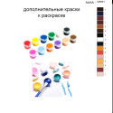 Дополнительные краски для раскраски 40х50 см AAAA-Q2831