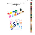 Дополнительные краски для раскраски 40х50 см AAAA-A0603