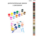 Дополнительные краски для раскраски 40х50 см AAAA-A0600
