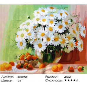 Количество цветов и сложность Ромашки и ягодки Раскраска картина по номерам акриловыми красками на холсте