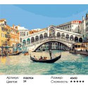 Под чистым небом Венеции Раскраска картина по номерам на холсте