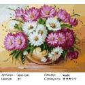 Букет хризантем Раскраска картина по номерам на холсте