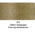571 Шампанское С глиттерами Краска для ткани Marabu ( Марабу ) Textil Glitter