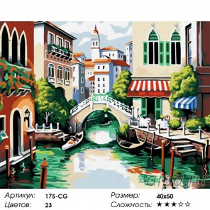 Венеция Раскраска картина по номерам акриловыми красками на холсте Белоснежка