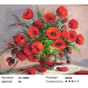 Количество цветов и сложность Крымские маки Раскраска картина по номерам акриловыми красками на холсте