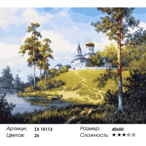 Церковь у реки Раскраска картина по номерам акриловыми красками на холсте 