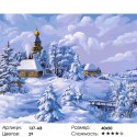 Зима в деревне Раскраска ( картина ) по номерам на холсте Белоснежка