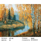 Количество цветов и сложность Вот и осень пришла Раскраска ( картина ) по номерам акриловыми красками на холсте Белоснежка