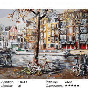 Осенний Амстердам Раскраска ( картина ) по номерам акриловыми красками на холсте Белоснежка
