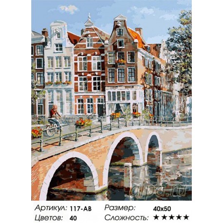 Количество цветов Императорский канал в Амстердаме Раскраска картина по номерам акриловыми красками на холсте Белоснежка