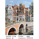 Императорский канал в Амстердаме Раскраска ( картина ) по номерам на холсте Белоснежка