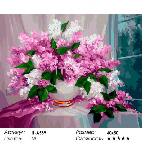 Количество цветов и сложность Сирень на столе Раскраска картина по номерам акриловыми красками на холсте Iteso