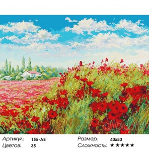 Маковое поле Раскраска ( картина ) по номерам акриловыми красками на холсте Белоснежка