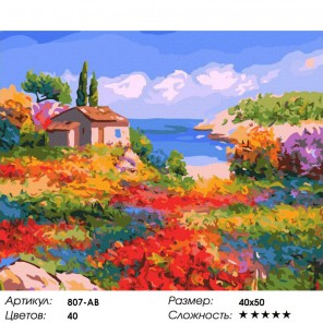 Количество цветов и сложность Солнечный Прованс Раскраска картина по номерам акриловыми красками на холсте Белоснежка