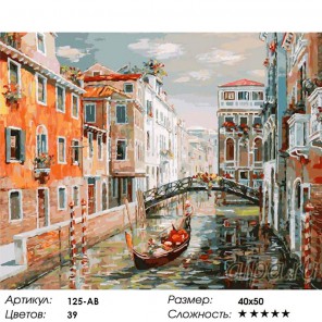 Венеция. Канал Сан Джованни Латерано Раскраска ( картина ) по номерам акриловыми красками на холсте Белоснежка