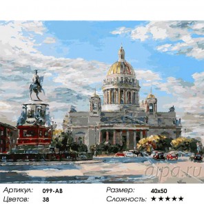 Исаакиевская площадь Раскраска ( картина ) по номерам акриловыми красками на холсте Белоснежка