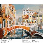 Венеция. Кампьелло Кверини Стампалья Раскраска ( картина ) по номерам акриловыми красками на холсте Белоснежка