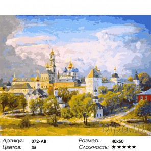 Сергиев Посад Раскраска ( картина ) по номерам акриловыми красками на холсте Белоснежка