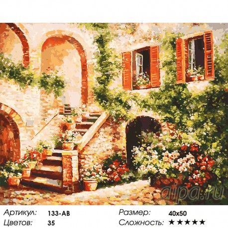 Количество цветов и сложность Цветущий дворик Раскраска ( картина ) по номерам акриловыми красками на холсте Белоснежка