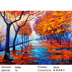 Осенняя аллея Раскраска картина по номерам акриловыми красками Color Kit