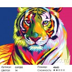 Количество цветов и сложность Радужный тиг Раскраска картина по номерам акриловыми красками на холсте