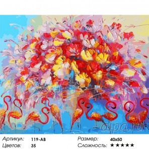 Танец красного фламинго Раскраска картина по номерам акриловыми красками на холсте Белоснежка