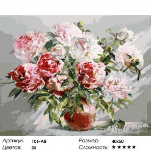 Количество цветов и сложность Пионы Раскраска ( картина ) по номерам акриловыми красками на холсте Белоснежка