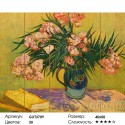 Натюрморт с олеандром. Ван Гог Картина по номерам на дереве