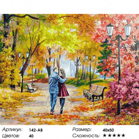 Количество цветов и сложность Осенний парк, скамейка. Двое Раскраска ( картина ) по номерам на холсте Белоснежка