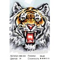Тигр Раскраска ( картина ) по номерам на холсте Белоснежка
