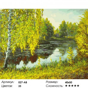 Родные места Раскраска ( картина ) по номерам акриловыми красками на холсте Белоснежка