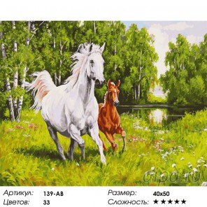 На воле Раскраска ( картина ) по номерам акриловыми красками на холсте Белоснежка