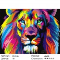 Цветной царь зверей Раскраска картина по номерам на холсте