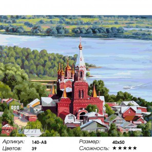 Храм над Самарой Раскраска ( картина ) по номерам акриловыми красками на холсте Белоснежка