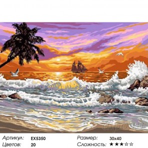 Количество цветов и сложность Шторм на пляже Раскраска картина по номерам на холсте