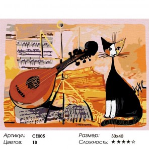 Музыкальный кот Раскраска по номерам на холсте Color Kit CE005