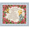 Пример оформления в рамке Молитва Ангелу Хранителю Канва с рисунком для вышивки бисером Конек 9771