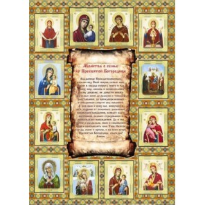 Молитва о семье Канва с рисунком для вышивки бисером Конек
