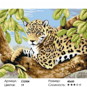 Леопард на ветвях Раскраска по номерам на холсте Color Kit CG504