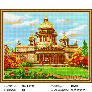  Исаакиевский собор Алмазная мозаика вышивка на подрамнике GZ-A1893