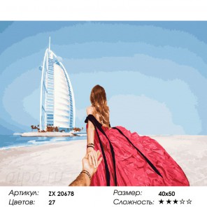 Количество цветов и сложность Дубай. Следуй за мной Раскраска картина по номерам на холсте ZX 20678