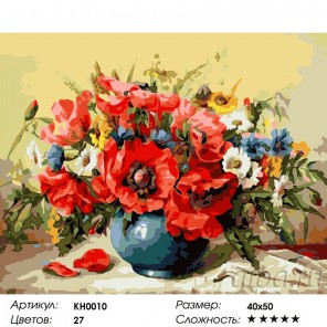 Сложность и количество цветов Маковая фантазия Раскраска по номерам на холсте KH0010