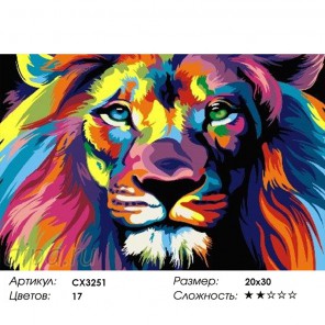  Радужный лев Раскраска по номерам на холсте CX3251