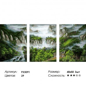Сложность и количество цветов Горные водопады Триптих Раскраска по номерам на холсте PX5091